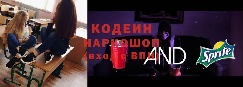 Кодеиновый сироп Lean Purple Drank  Буйнакск 